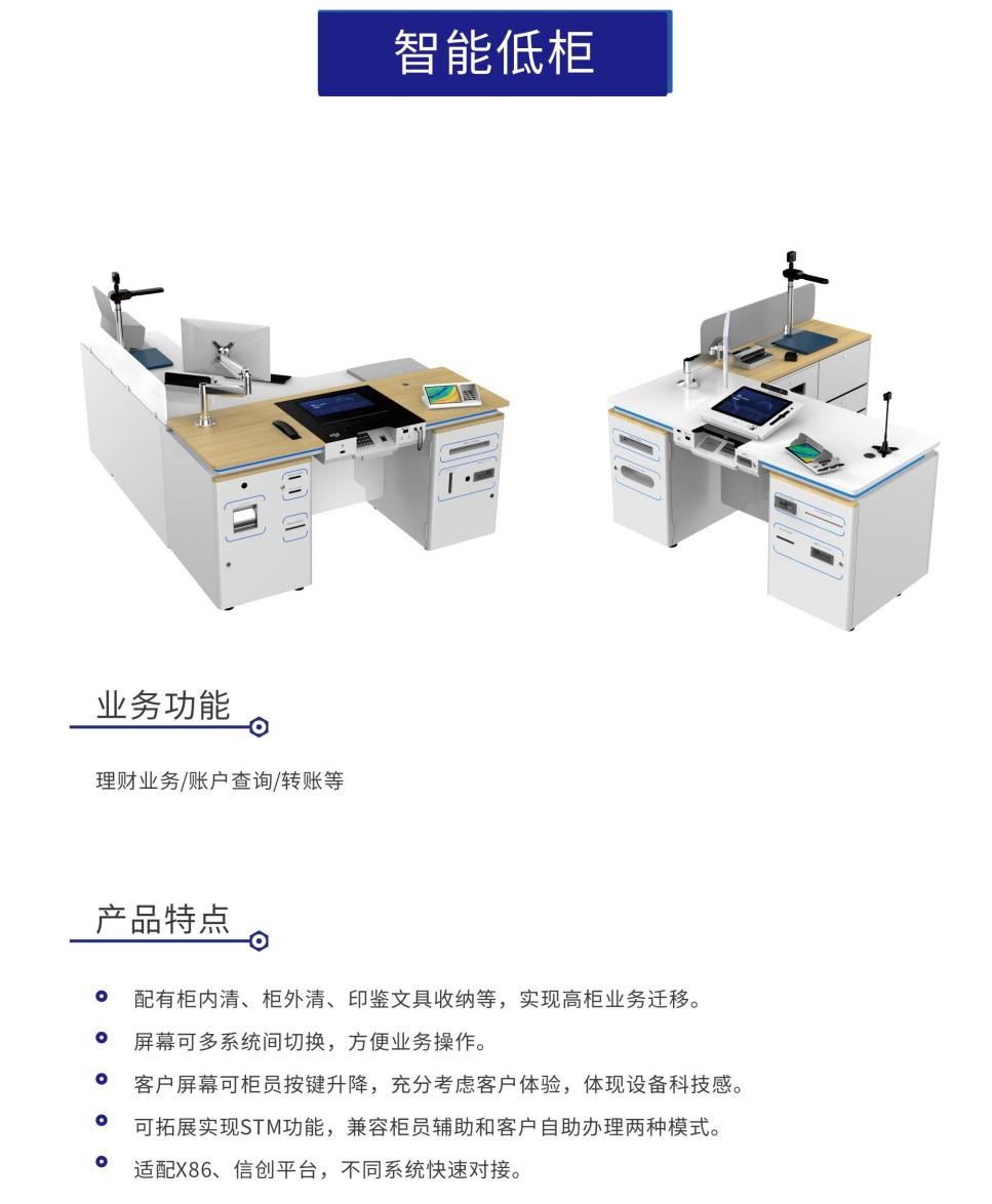 智能低柜