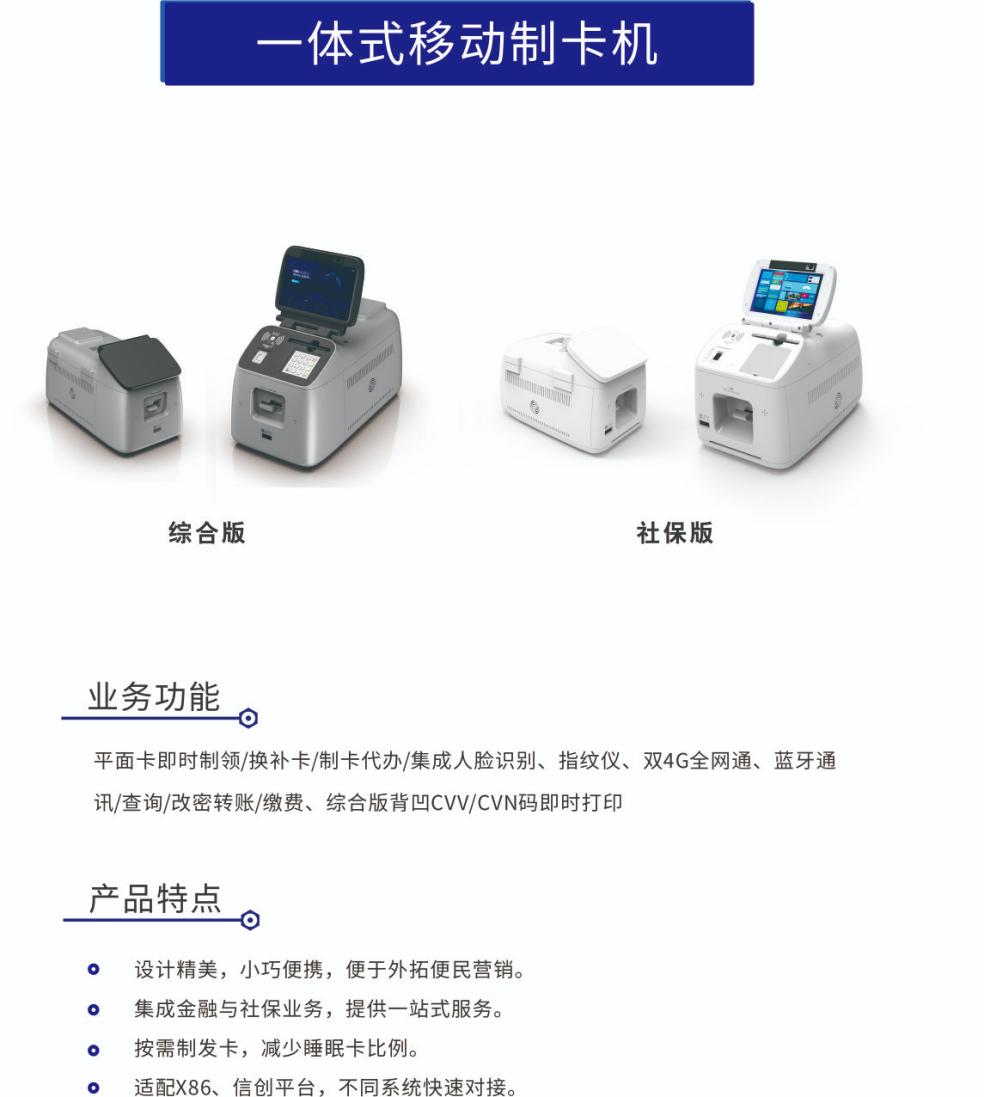 一體式移動制卡機