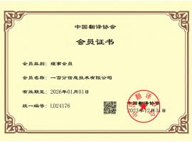 一百分翻譯公司