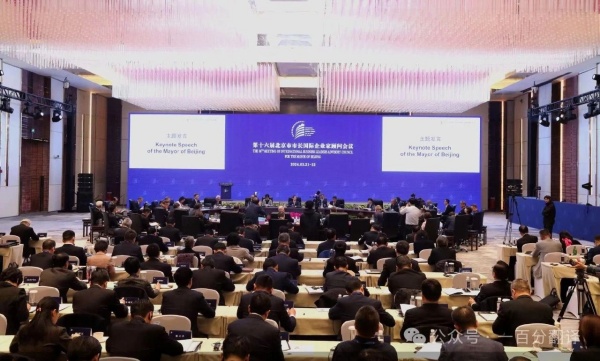 一百分翻譯公司為第十六屆北京市市長國際企業家顧問會議提供專業翻譯支持