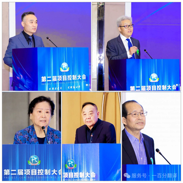 “項控求發(fā)展、管理融世界”一百分精彩亮相第二屆項目控制大會