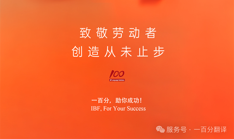 勞動(dòng)織錦，歲月同行，一百分致敬勞動(dòng)者，五一節(jié)快樂！