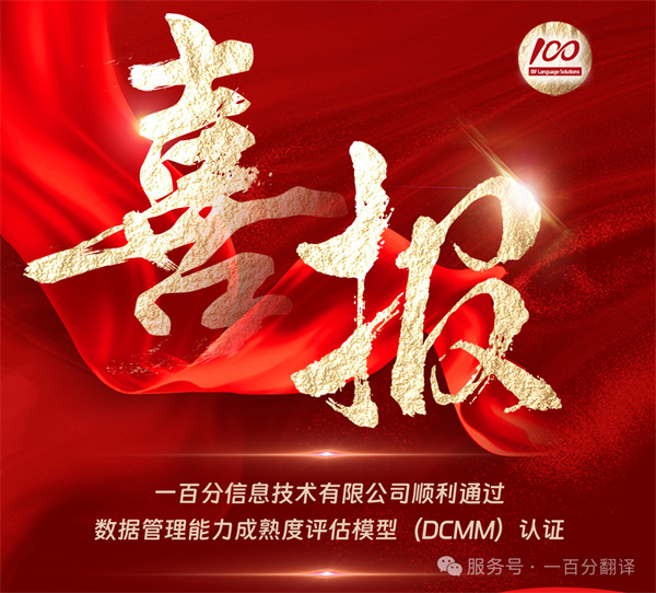 一百分翻譯公司