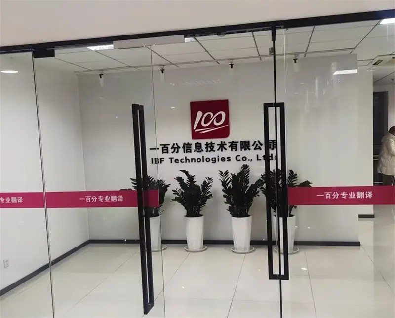 為什么企業需要專業的本地化翻譯服務？